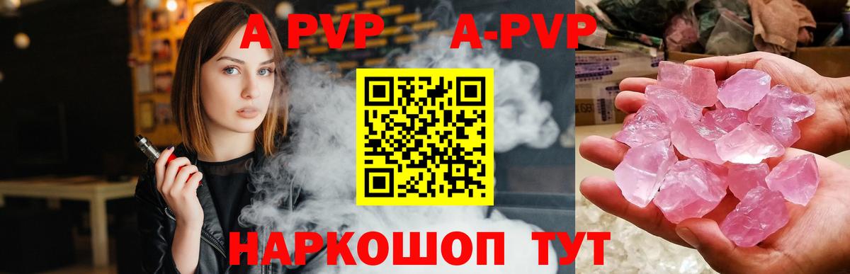 A-PVP Соль  Alpha-PVP Соль  А ПВП  А ПВП крисы CK  Вход с VPN  Осинники 