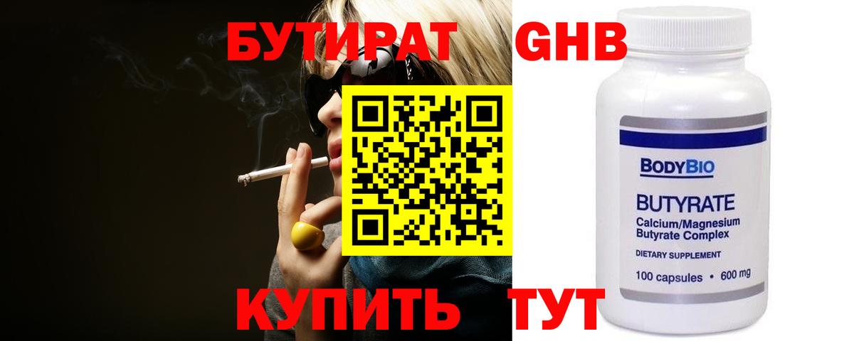 БУТИРАТ  Бутират бутик  Вход с VPN  Осинники 