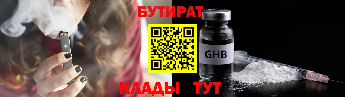 Бутират бутик Осинники