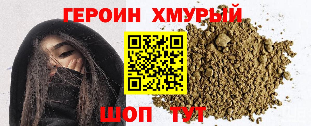 ГЕРОИН афганец Осинники