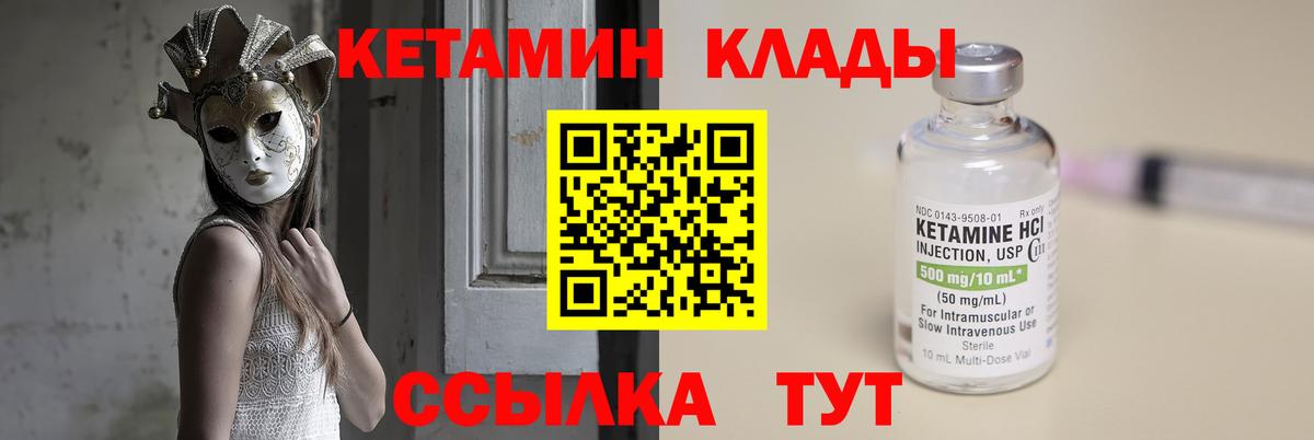 КЕТАМИН ketamine  Вход с VPN  Осинники 