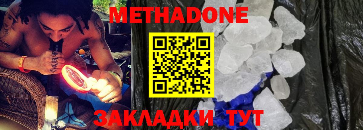 МЕТАДОН methadone Осинники