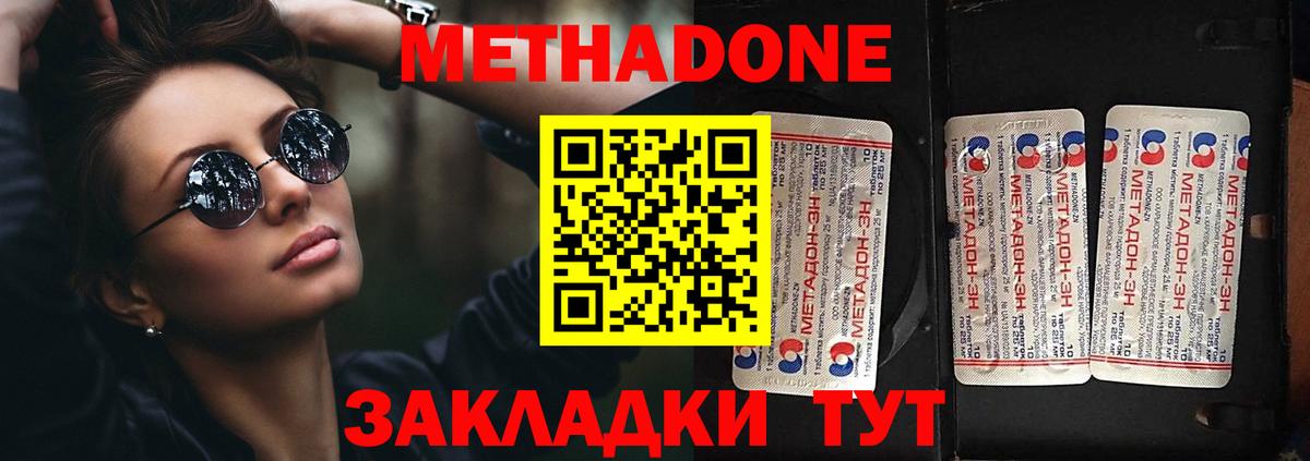 Метадон VHQ  Метадон мёд  Вход с VPN  Осинники 